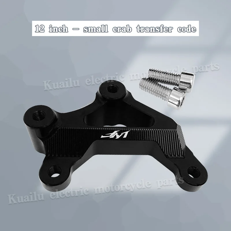 Quanshun Средний мотор в сборе маленький краб Большая насадка дисковый тормоз