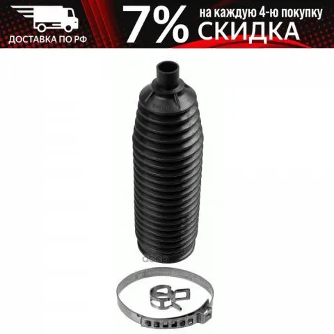 3528501_к-Кт Пыльника Рейки Рулевой! Hyundai Santafe Sm 2.7/2.2crdi 05 LEMFORDER арт. 3528501 - Цена: 1 617,00 руб.