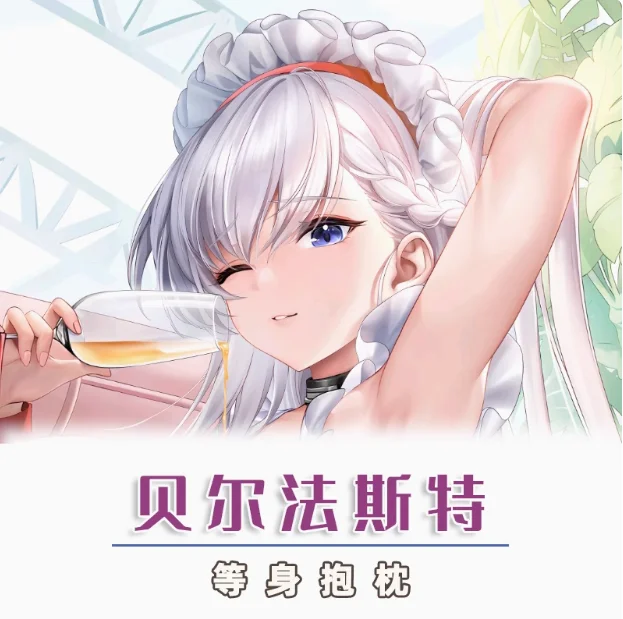 Аниме Azur Lane HMS Belfast сексуальная дакимакура 2WAY обнимающая наволочка для тела