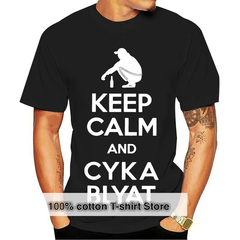 

Футболка с надписью Keep Calm, Cyka Blyat, Boris, Gopnik, lav Go, Cod, Летний стиль, модная индивидуальная Женская Повседневная футболка