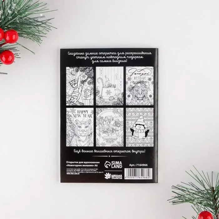 Открытки для вдохновения &quotНовогоднее желание&quot А6 |