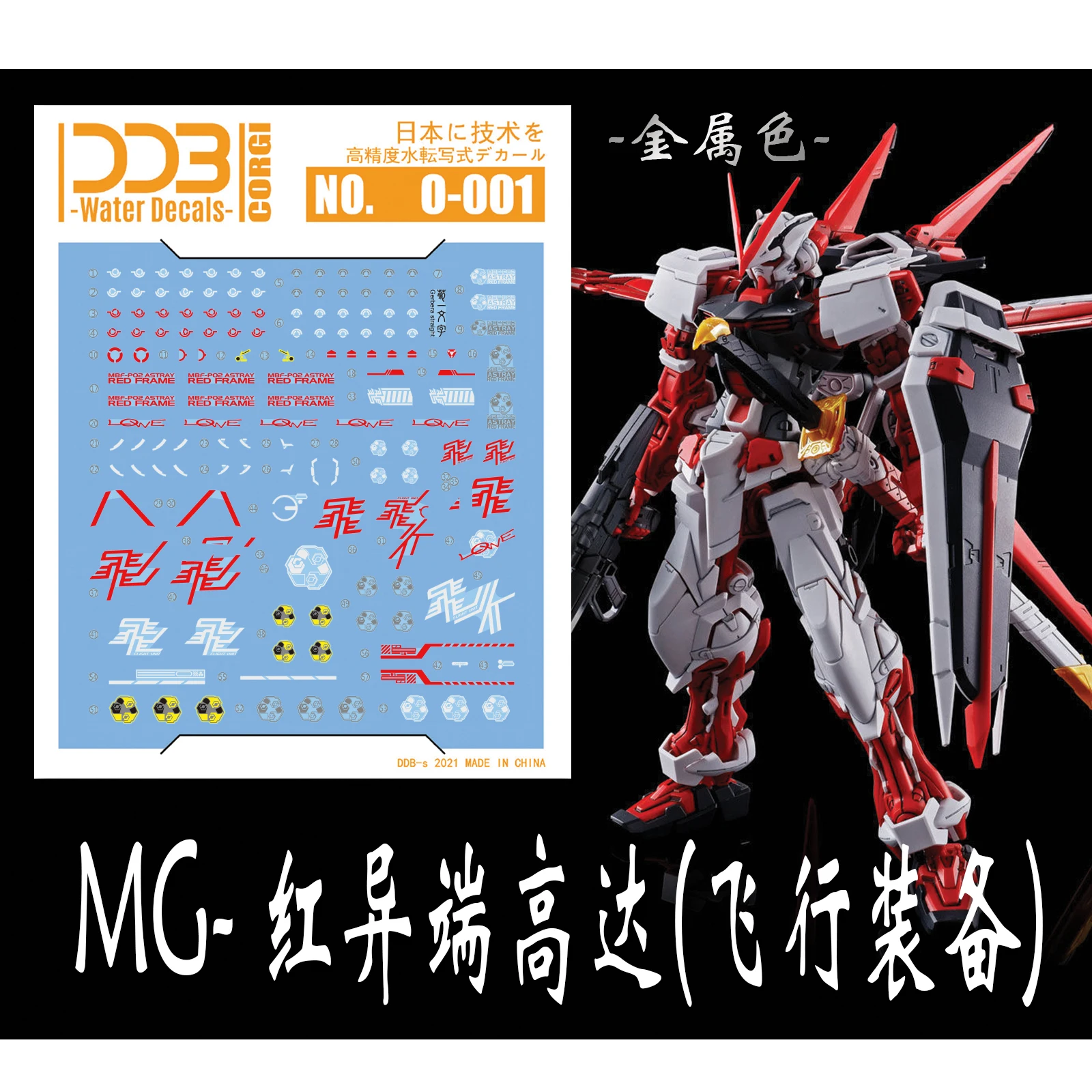 

DDB CORGI MG 02 Red Heresy flight equipment high precision metallic fluorescent water stickers