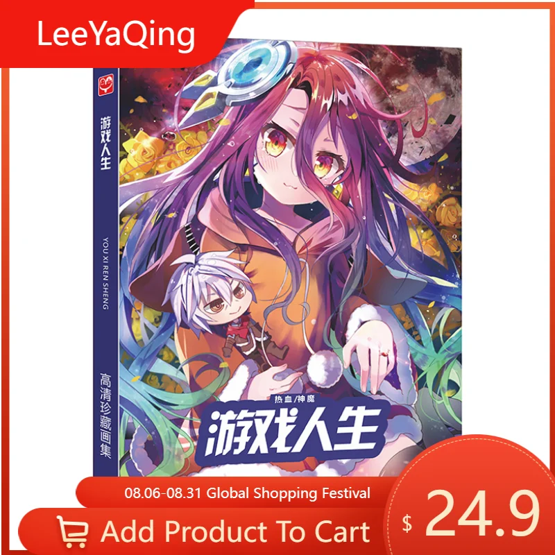 

Коллекция без игры нет жизни красочная художественная книга ограниченный выпуск коллекционный альбом картины аниме фотоальбом