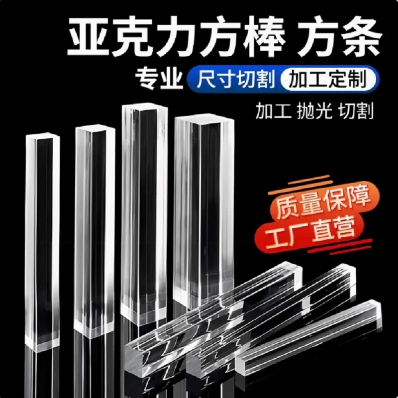 

Прозрачный акриловый стержень