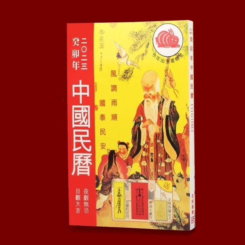 Календарь для китайских людей 2023, книга со знаками Зодиака, календарь Laohuang, вечный календарь, настольный календарь