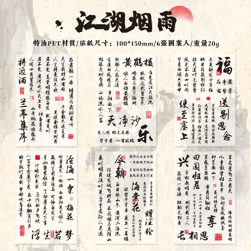 

Прозрачные водонепроницаемые наклейки с китайской каллиграфией Gimue