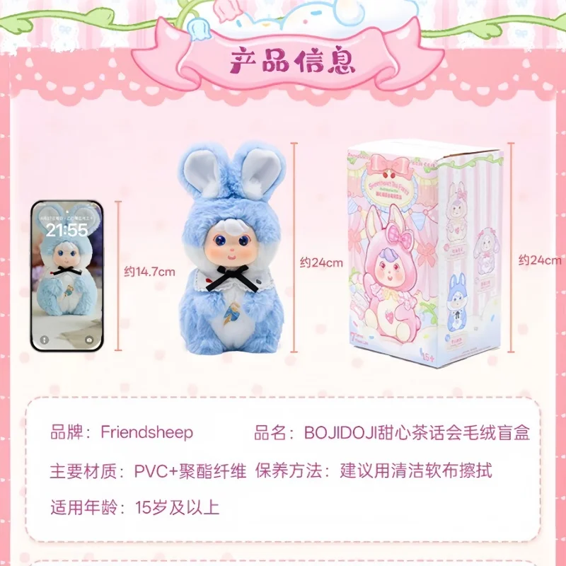 Новая оригинальная плюшевая кукла Bafengte Bojidoji Sweetheart Tea Party Blind Box: милая, кавайная, модная игрушка, таинственная коробка, подарки на день рождения для детей (art.: 3920da87528db) - 3920da87528db