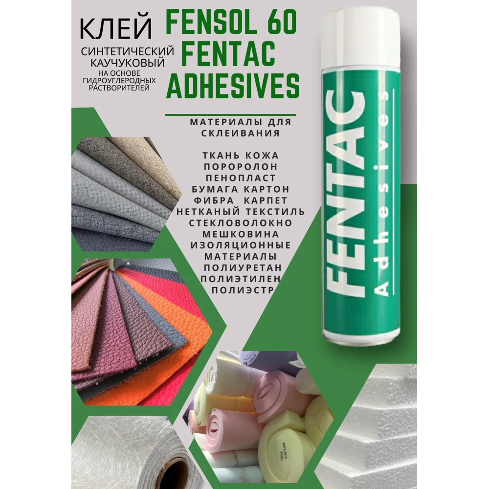 Клей аэрозольный Fentac 600мл Клей аэрозольный Fentac 600мл