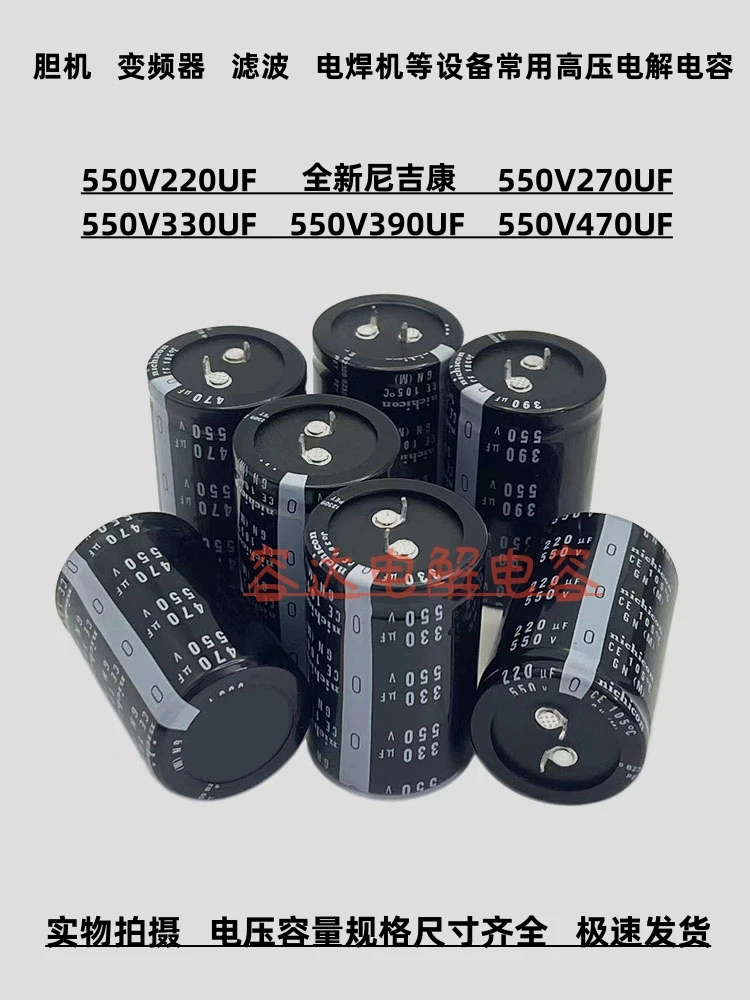 Новый электролитический конденсатор Nikon 550V220UF 270UF 550v390uf 330uf 550v470uf