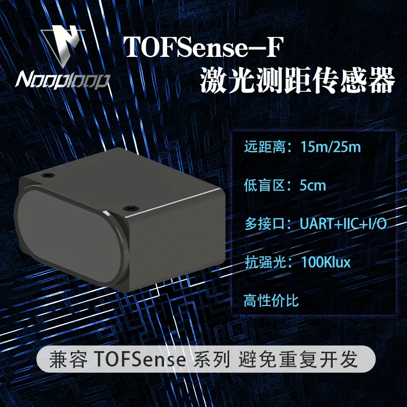 Лазерный датчик дальности Tofsense-f, модуль радара, последовательный порт UART, пустая петля IIC