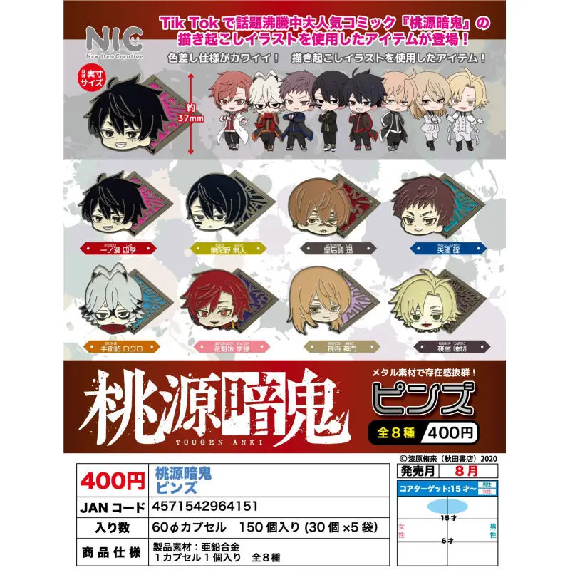 Капсульная игрушка Nic Japan Tougen Anki Dark Demon of Paradise