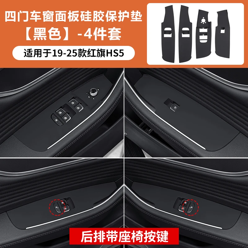 

Для HONGQI HS5 силиконовая накладка, центральная панель управления, внутренняя защитная панель, аксессуары для модификации оборудования