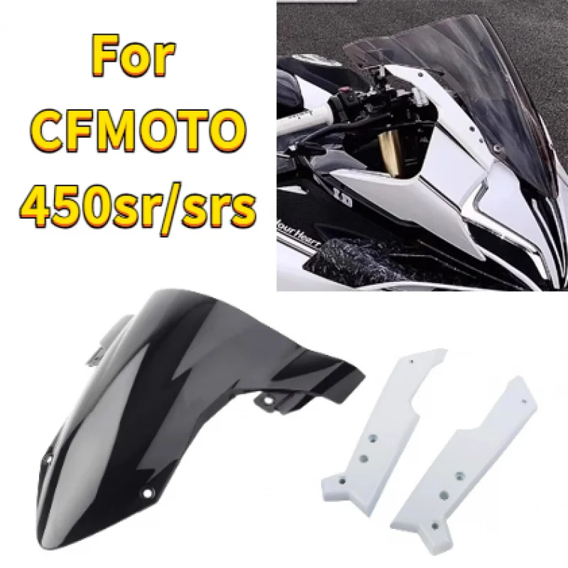 Для обтекателя лобового стекла CFMOTO 450SR для гонок на мотоциклах низкопрофильный