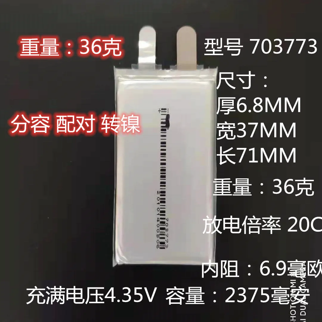 

703773 Capacity 2375 MA Voltage 3.85V