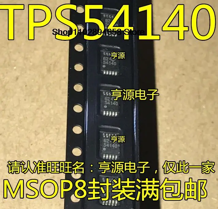 5 шт. TPS54140DGQR 54140 MSOP10 TPS54140