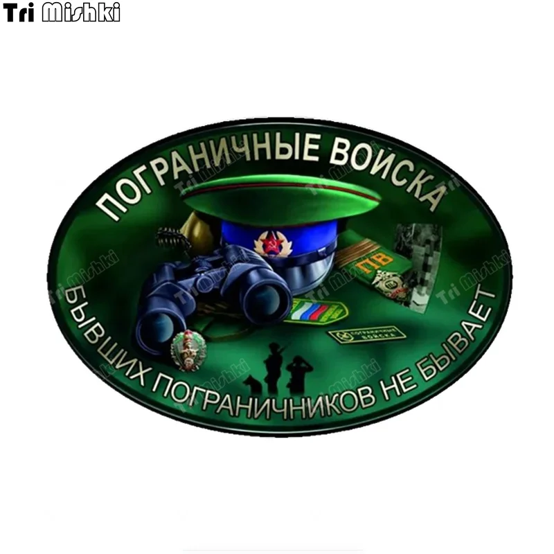 

Tri mishki WCS1041 бордюрные войска, автомобильная наклейка, ПВХ наклейки, аксессуары, наклейка на кузов автомобиля, грузовик, ноутбук, багаж, велосипед