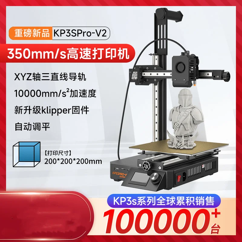 

KP3S Pro V2 High-speed 3D Printer with Automatic Leveling and High-precision Desktop Level Track 3D Printer
