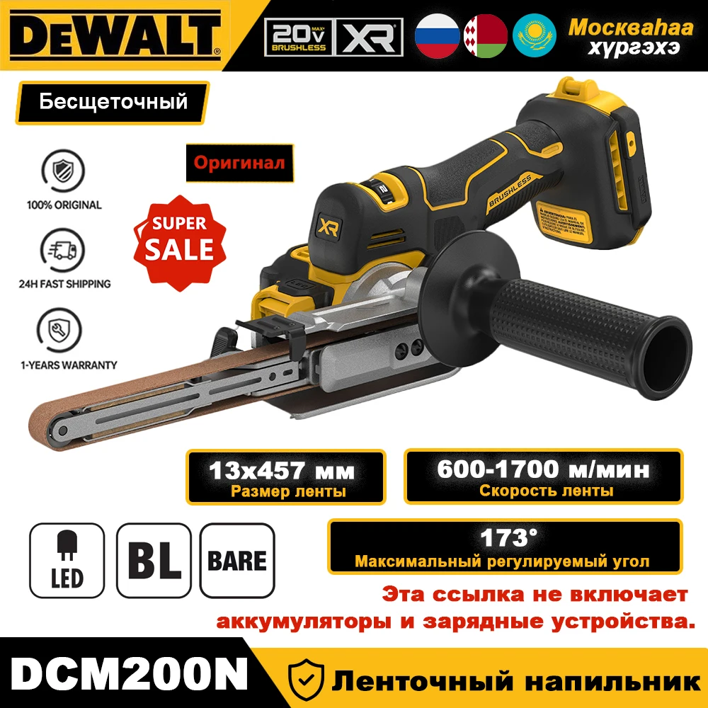 DEWALT DCM200 18-дюймовая бесщеточная шлифовальная машина
