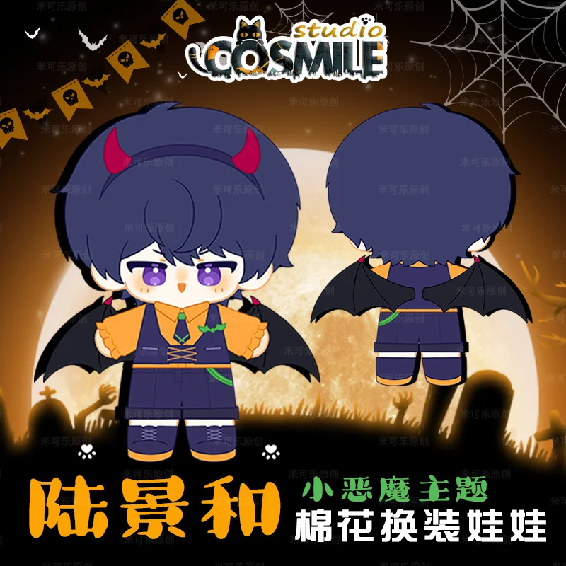 

Tears of Themis King Marius Lu Jinghe Halloween Skin Devil Stuffed Plushie 20cm Plush Doll Body Clothes Toy Gift Sa KM May