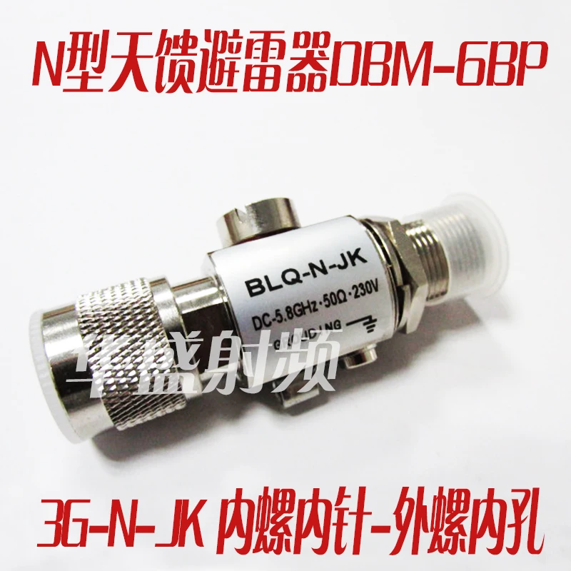 

2.4g/3g/6g/5.8g antenna feeder lightning arrester dbm-6bp antenna feeder lightning arrester