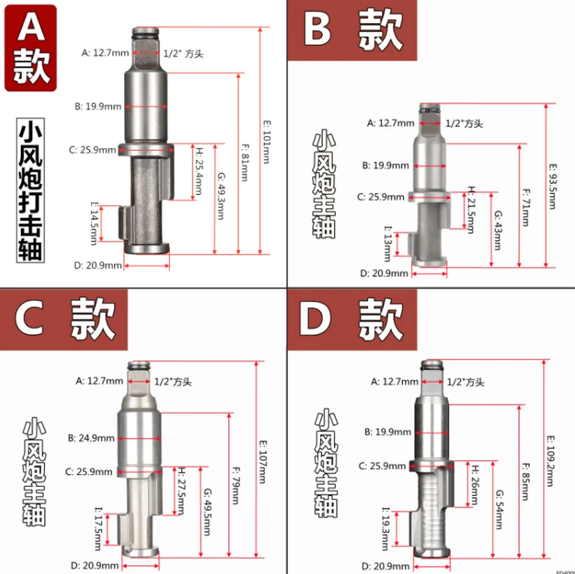 Air Wrench Accessories 1/2 Small Wind Gun Strike Shaft Long Axis Half Axis Jackhammer Accessories (Various Model Complete)