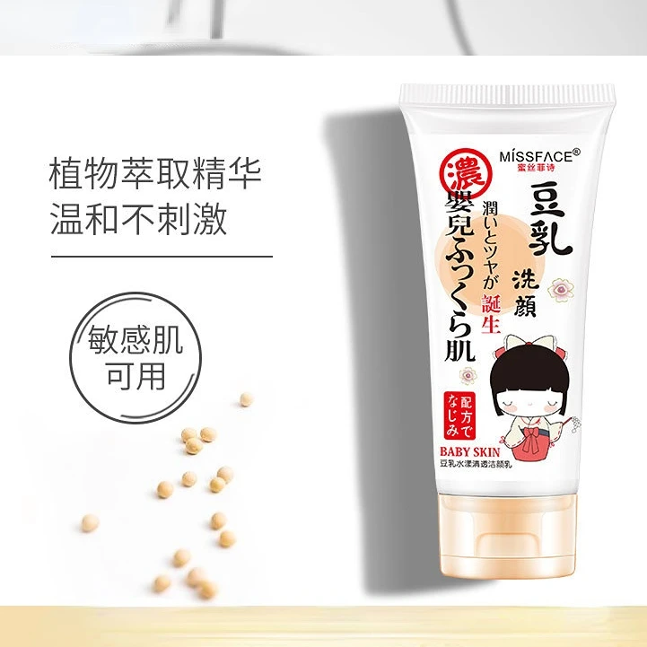 100ml Soy milk cleanser gently cleans pores, replenishes moisture, and does not tighten facial cleanser skin care products 1pcs