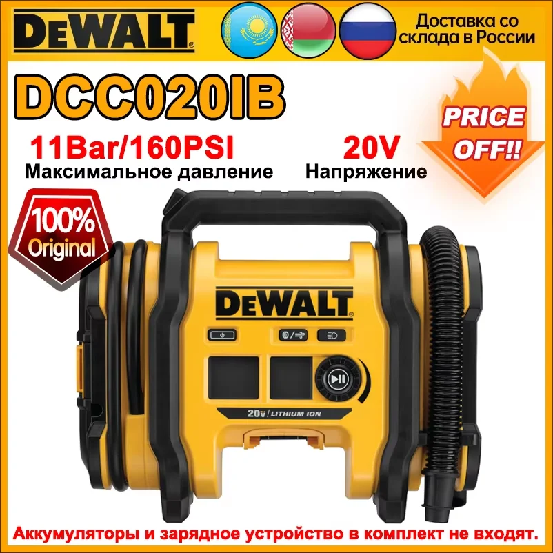 DEWALT DCC020IB Воздушный насос Профессиональный беспроводной надувной насос 20 В 160PSI Перезаряжаемый автомобильный ремонт шин Дефляция Электрический электроинструмент