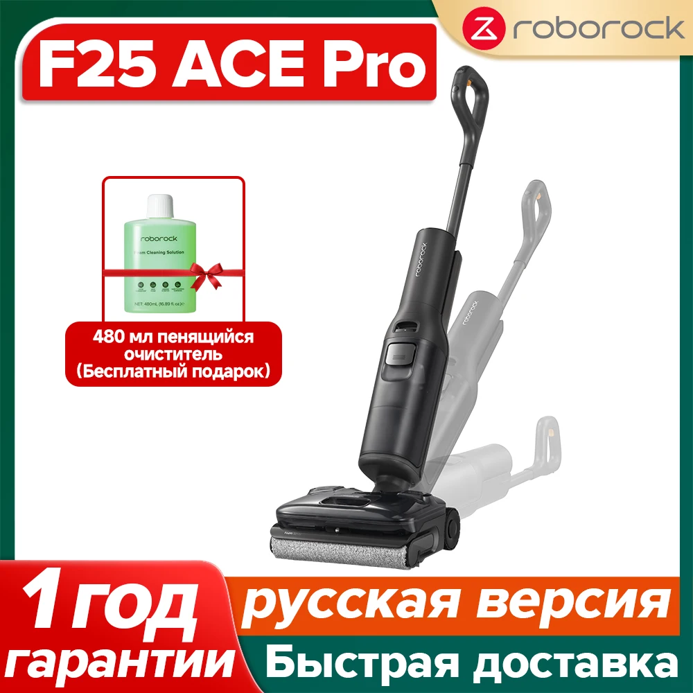 

Пылесос Roborock F25 ACE, <500 Вт, беспроводной, влажная уборка, пылесборник