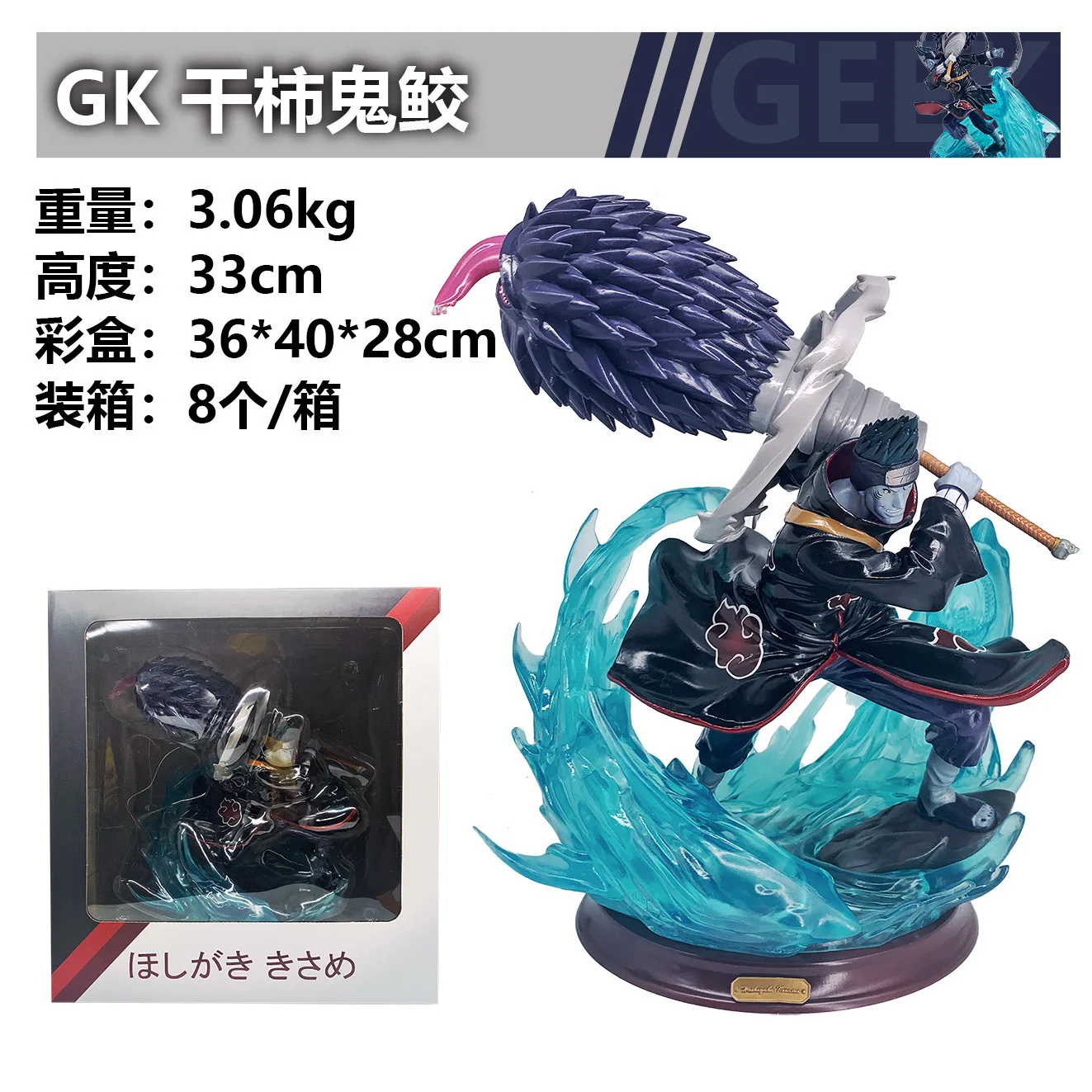 Организация Хокаге GK Xiao Сушенная акула-призрака хурмы Статуя Упрощенная модель