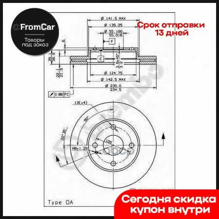 Диск Торм. Пер.Вент.[235x22] 4 Отв. Mazda 323 F 1 3-1 8 6/89-4/94 Brembo арт. 09.5581.34 |