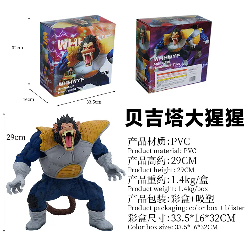 

Dragon Ball Z Vegeta Giant Ape Gorilla Vegeta Giant Ape PVC Action Figure Model Figurine DBZ Model Kids Toys Doll Gifts 29CM
