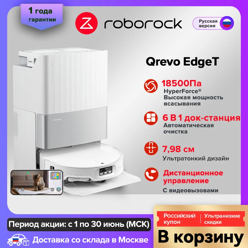 Фото Roborock Qrevo EdgeT (Русская версия) 18500Pa HyperForce ®   Робот-пылесос с док-станцией 6-в-1 и функцией видео №1