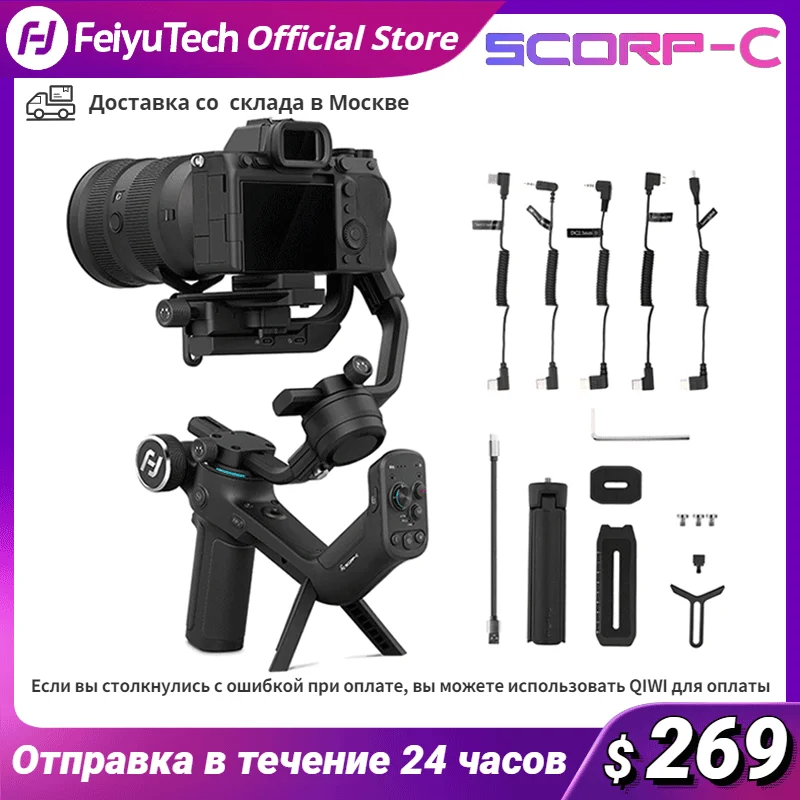 FeiyuTech 2022 NEW Feiyu SCORP-C 3-Axis Handheld Gimbal Stabilizer Handle Grip for DSLR Camera Sony/Canon with Pole Tripod