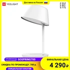 Умная настольная лампа Yeelight YLCT03YL Star Smart Desk Table Lamp Pro