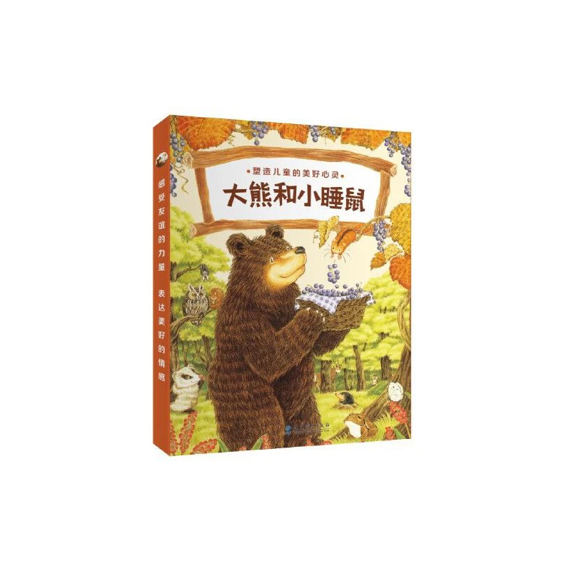 

The Bear and the Dormouse Series Picture Books Children's Fairy Tale Enlightenment Readings Parent-Child Classic Picture Books