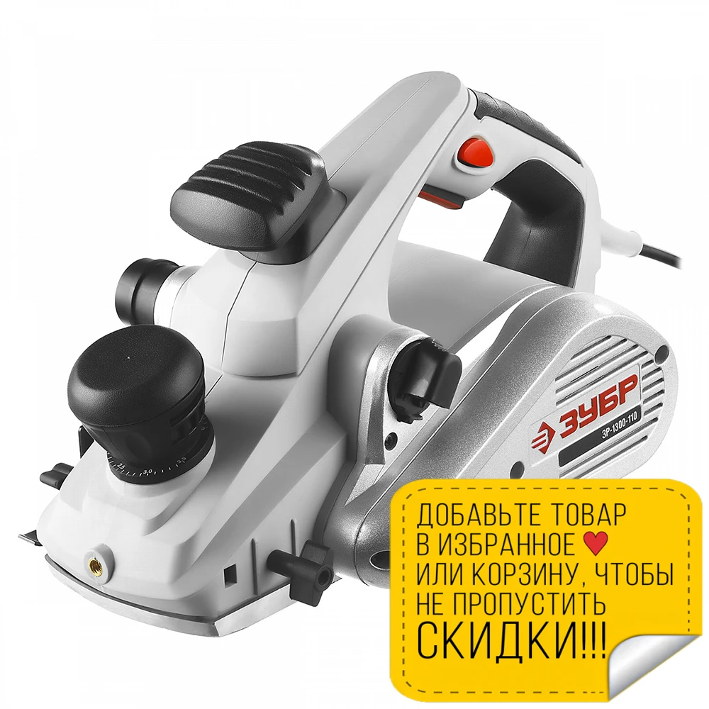 Рубанок электрический ЗУБР ЗР 1300 110 (Мощность Вт число оборотов 16000 об/мин ширина