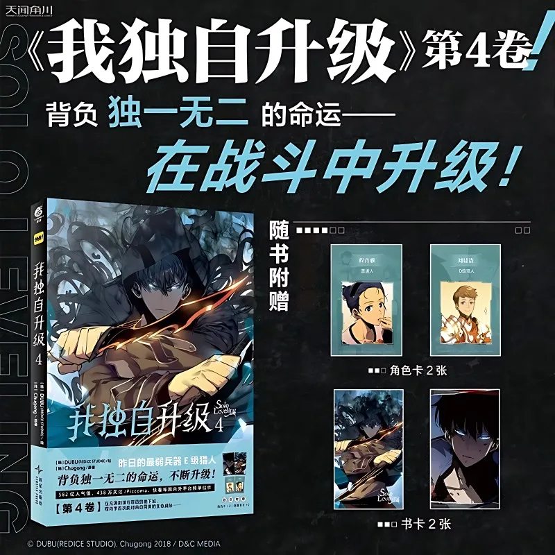 Соло выравнивание: только Я выравниваю манхуа/манга книга Vol.3-4 от Chugong.