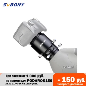 Адаптер для камеры SVBONY Spotting, расширяемый, подходит для окуляра телескопа, внешний диаметр 49 мм до 58 мм для SV46