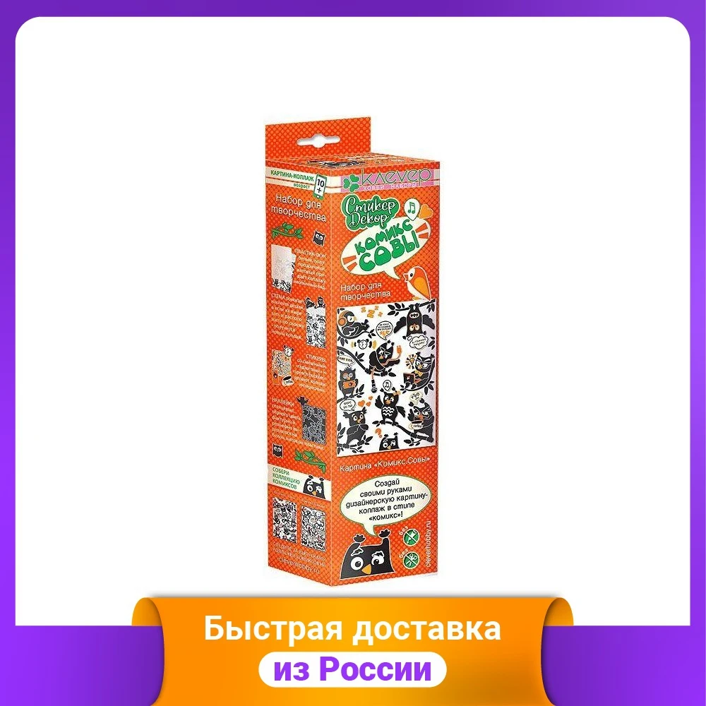 Набор для изготовления картины &quotКомикс. Совы&quot | Игрушки и хобби
