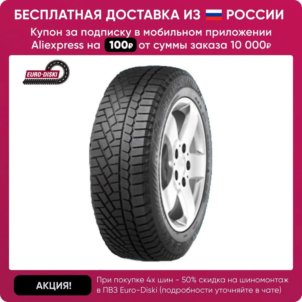 Gislaved soft frost 200 94t. Гиславед софт фрост 200.