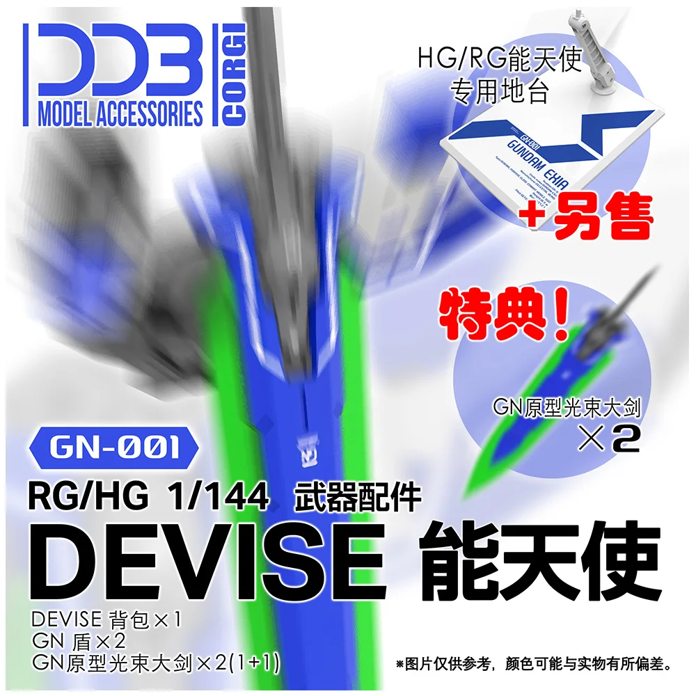 

DDB RG HG Design 1/144 Weapon Pack 00B Modification Accessory Model