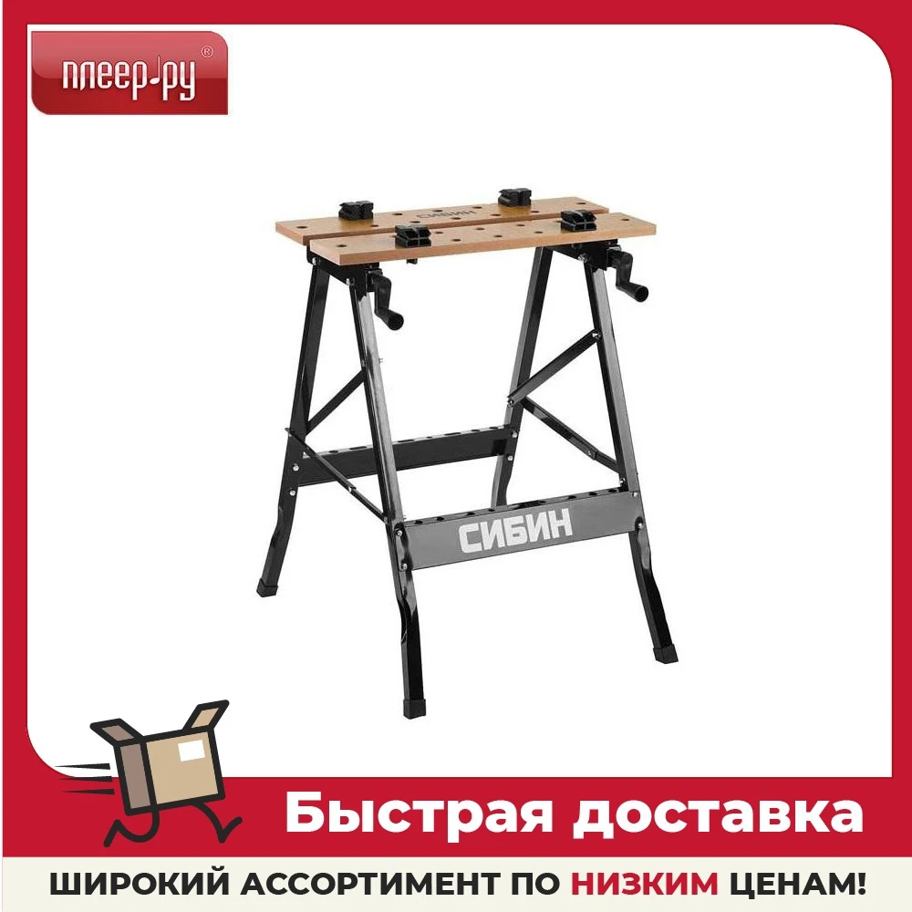 Workbench Sibin 38723 For home Construction tools for repair fixing bench universal Workbenches |