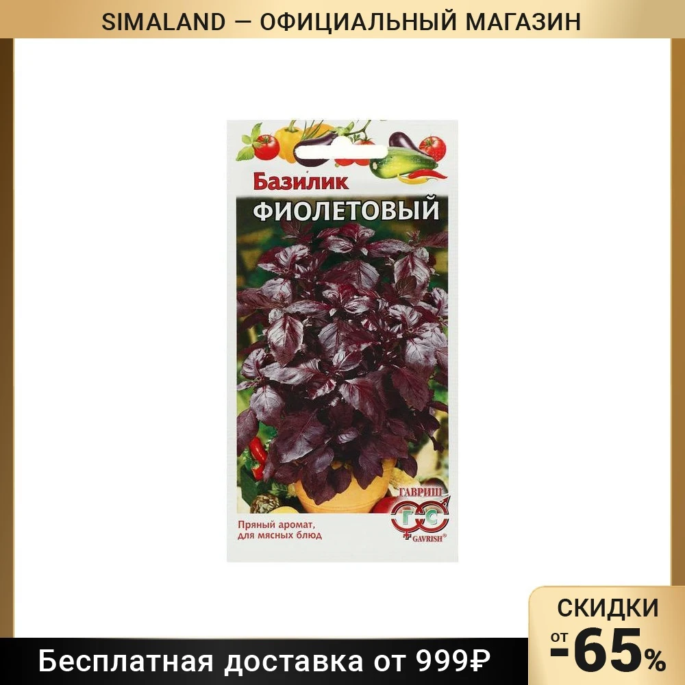 Купить Семена Базилика Фиолетового