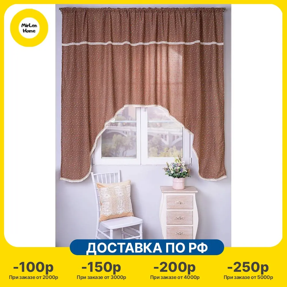 Штора кухонная SANTALINO &quotАлёнушка&quot 180*250 см 100% хлопок кружево кофе (850-835-18) |