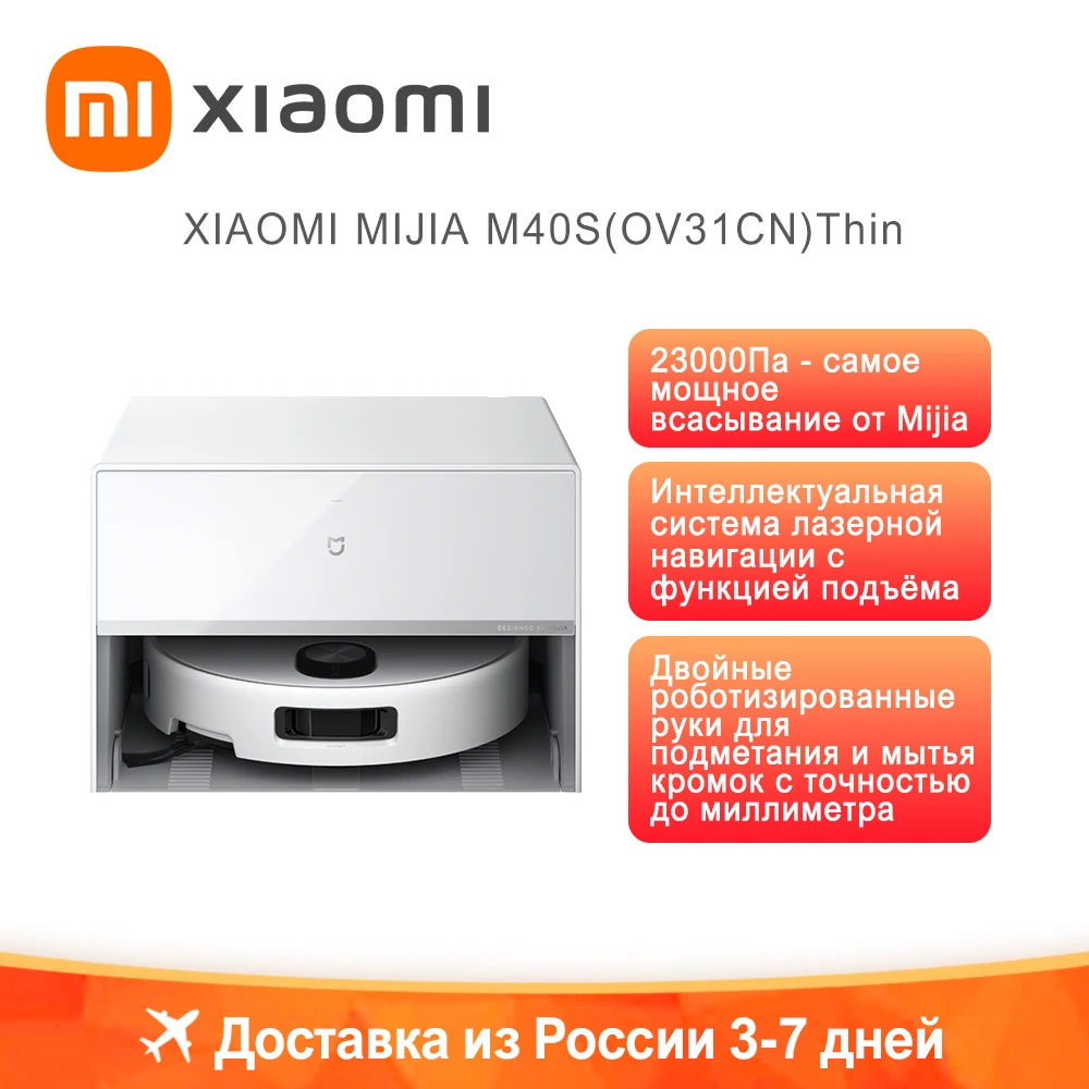 

Робот-пылесос Xiaomi Mijia M40S, 55 Вт, беспроводной, влажная уборка, пылесборник