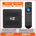 ТВ-приставка TOX1 на Android 9,0, 4 + 32 ГБ, Amlogic S905X3, 1000 Мбитс