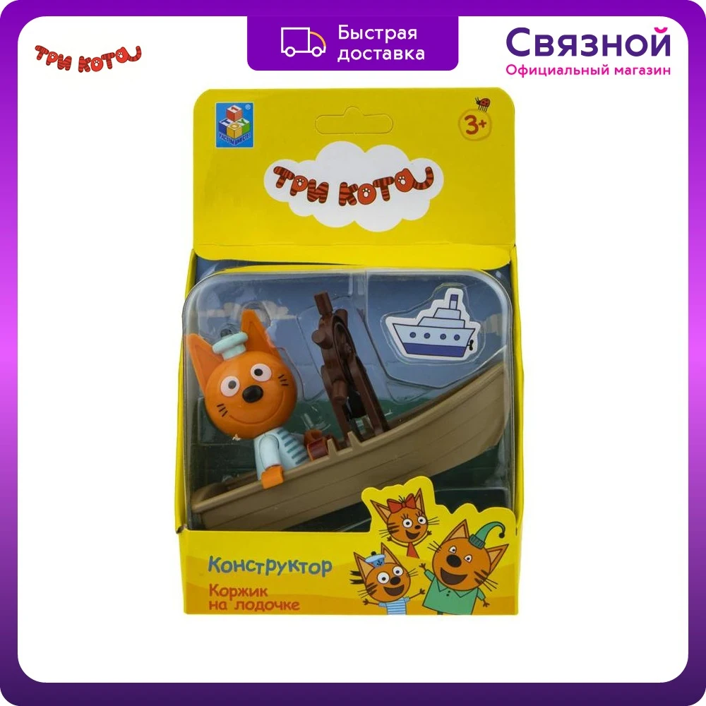 Конструктор Три кошки Печенье-торт на лодке Фигурка Коллекционная фигурка Игрушки для детей