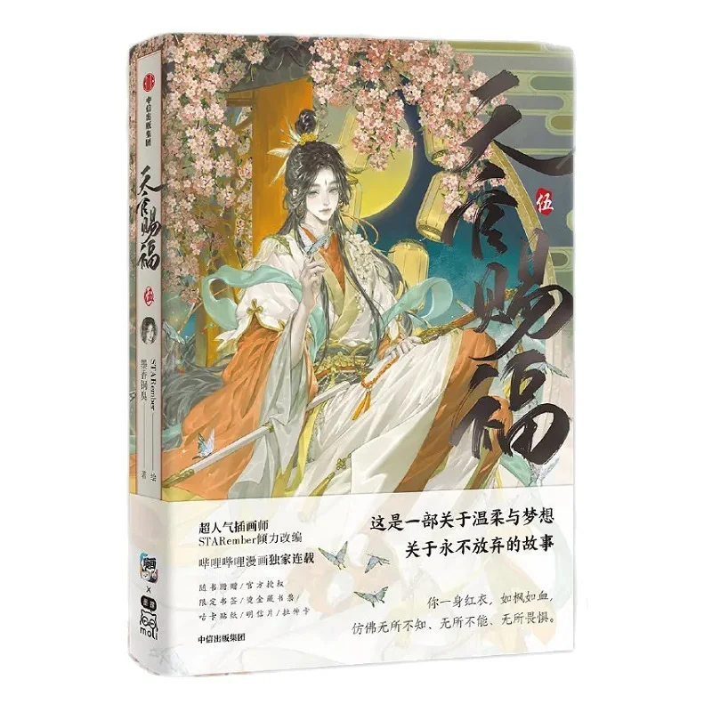 Официальное благословение Нового неба официальная книга из комиксов Vol.5 Tian Guan Ci Fu