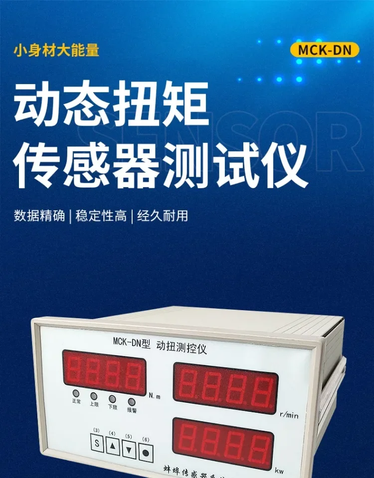MCK-DN Динамическое измерение крутящего момента и прибор управления Дисплей