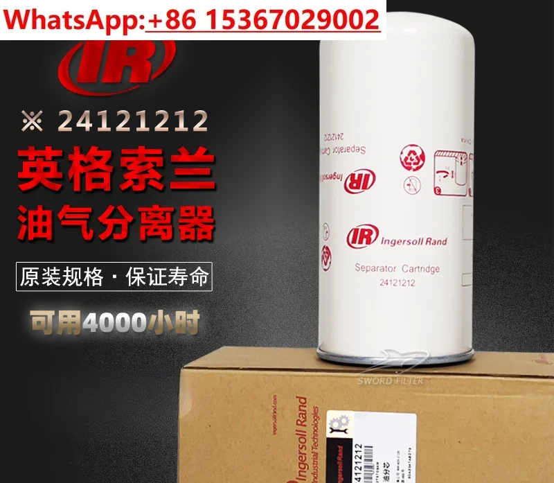 Сердечник масляного и газового сепаратора Ingersoll Rand V5.5/24121212/11 запчасти для